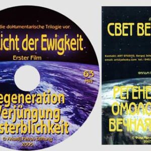 DVD: DAS LICHT DER EWIGKEIT – Teil 1 der Trilogie